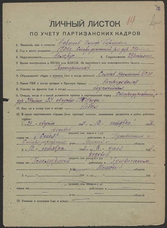 Баранов Иосиф Борисович Документ 1