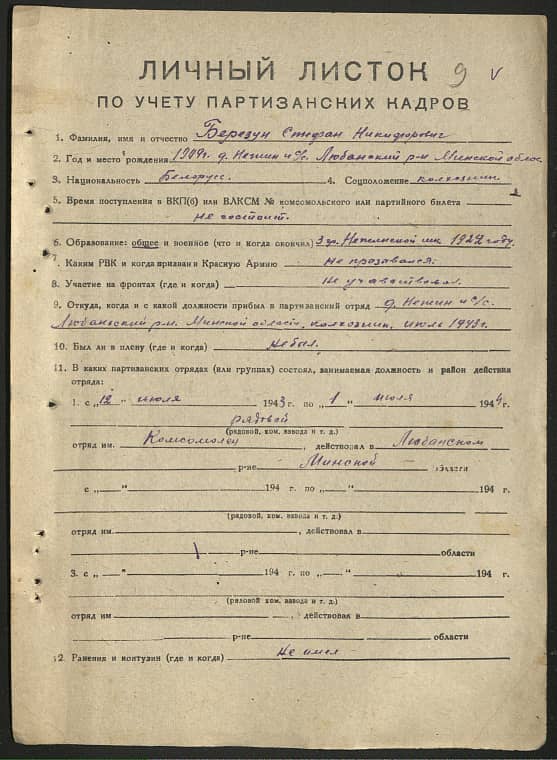 Березун Стефан Никифорович Документ 1