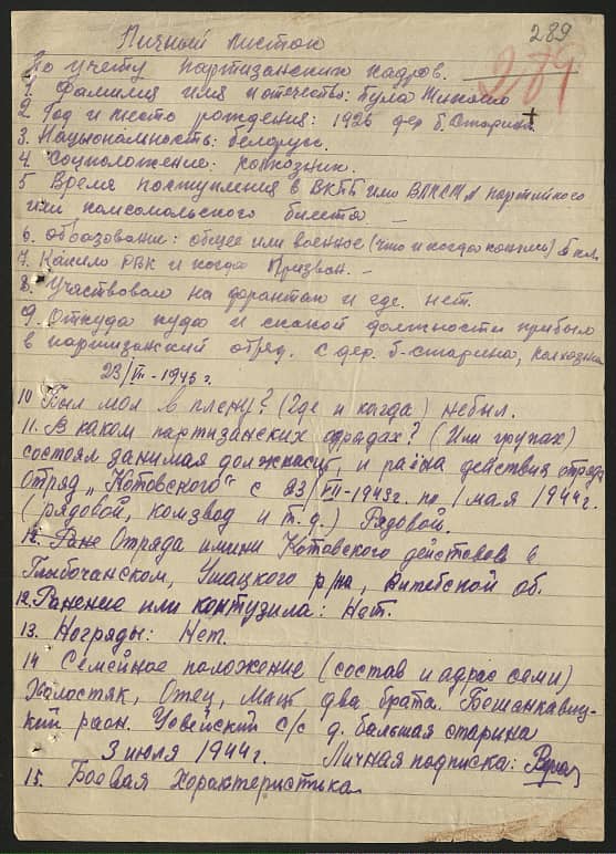 Була Михаил Иванович Документ 1