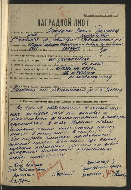 Автушко Василий Григорьевич Документ 1