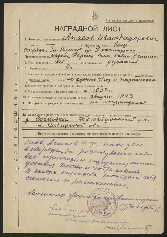 Апасов Иван Федорович Документ 1