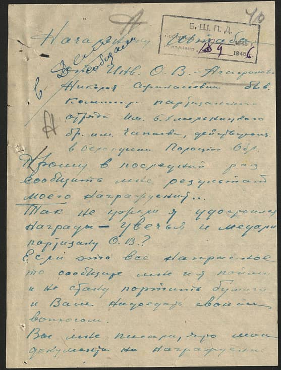 Агафонов Николай Афанасьевич Документ 1