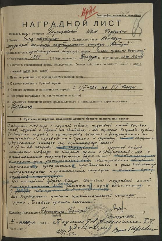 Трещинский Иван Федорович Документ 1