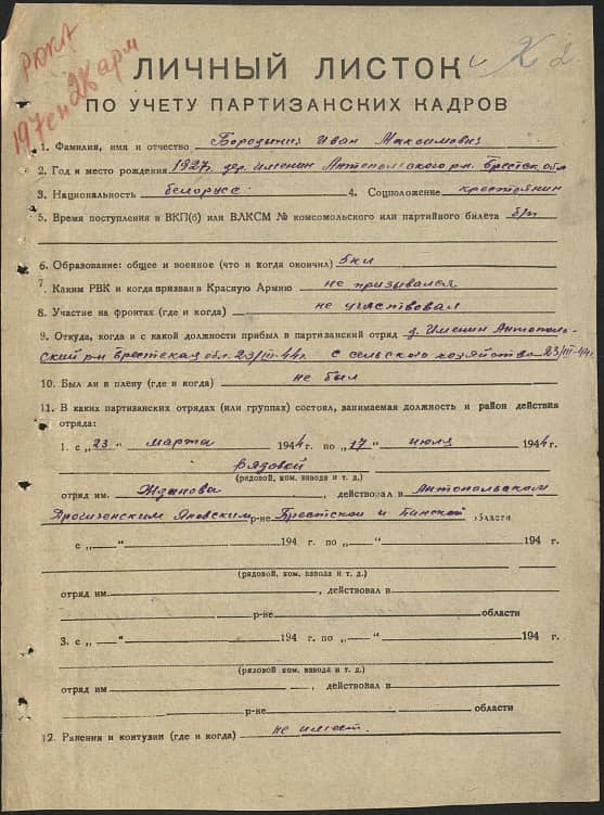 Бородынич Иван Максимович Документ 1