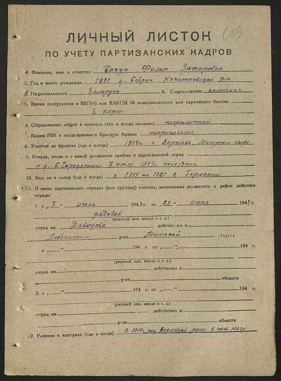 Бакун Филипп Захарович Документ 1