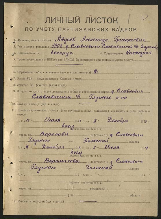 Авдеев Александр Григорьевич Документ 1