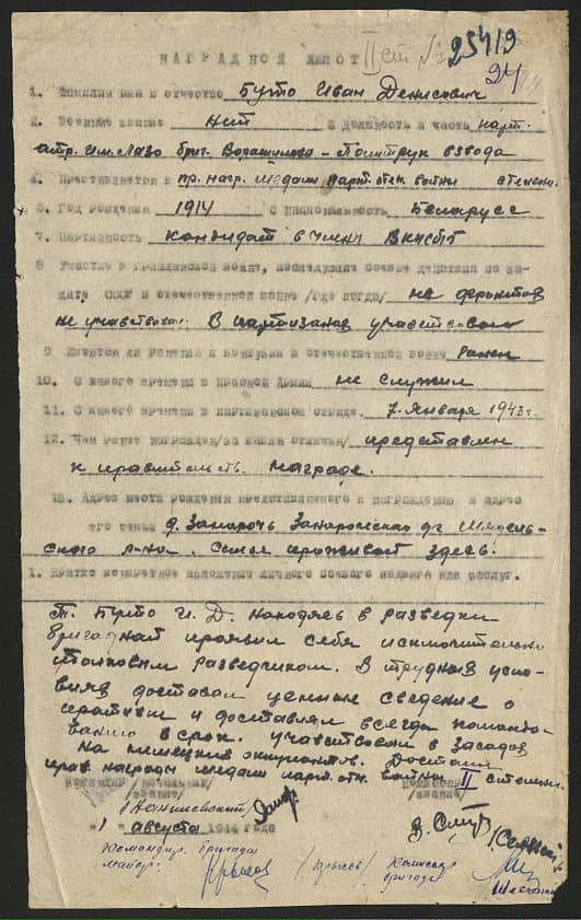 Буто Иван Денисович Документ 1