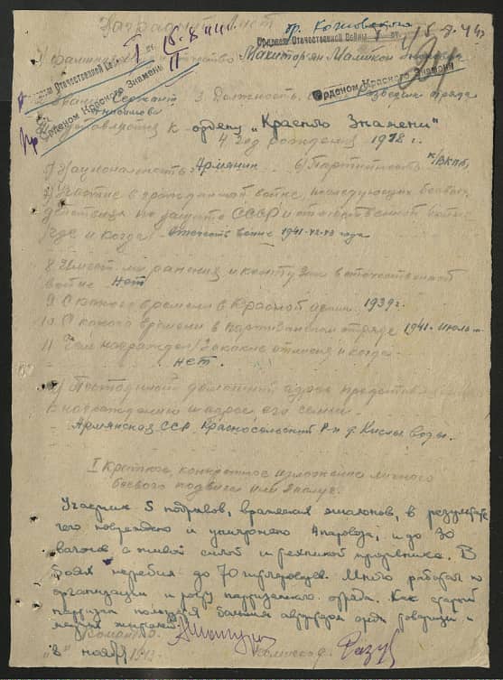 Макиторьян Мамикон Унонович Документ 1