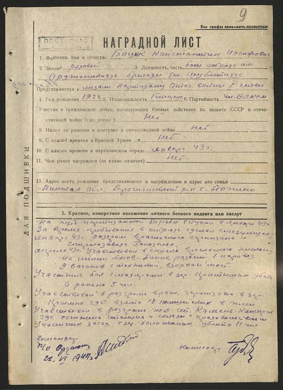 Боцик Константин Иосифович Документ 1