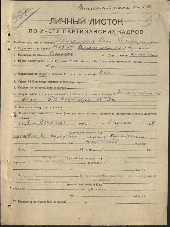 Августинович Иван Владимирович Документ 1