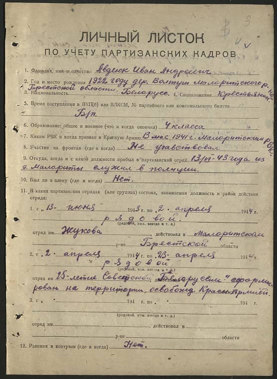 Авдеюк Иван Андреевич Документ 1