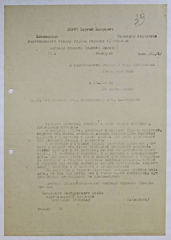 Бирич Сергей Петрович Документ 1