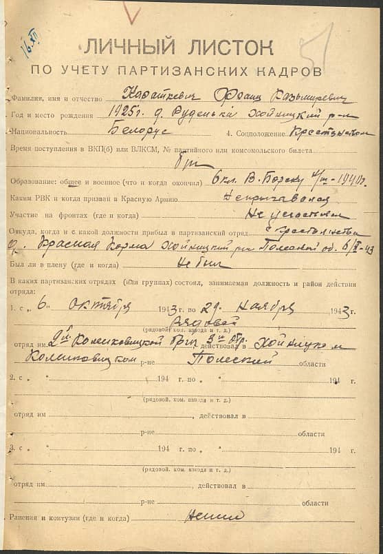 Короткевич Франц Казимирович Документ 1