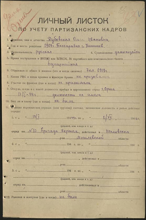 Дубовская Ольга Ивановна Документ 1