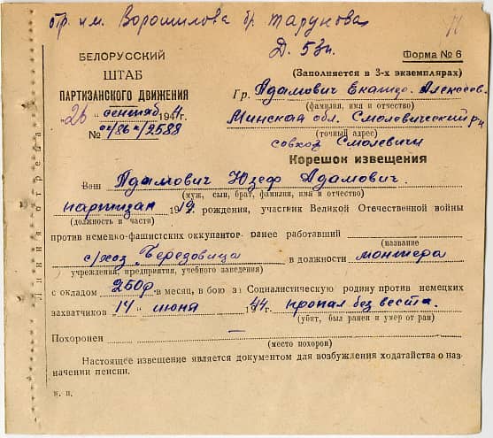Адамович Юзеф Адамович Документ 1