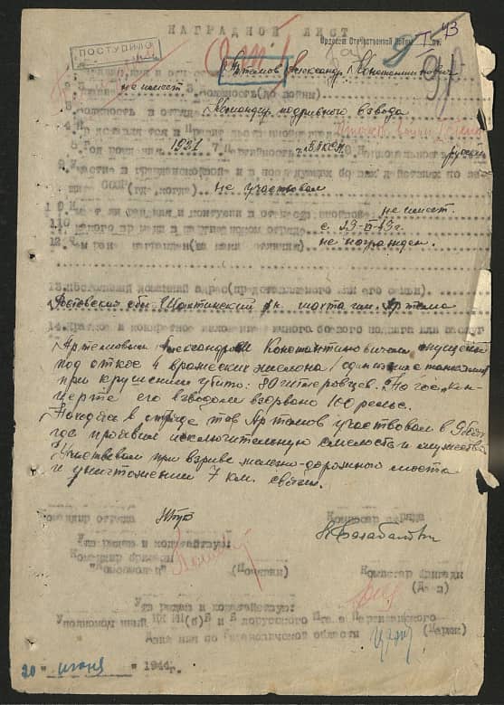 Артемов Александр Константинович Документ 1