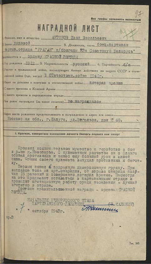 Антонов Иван Васильевич Документ 1