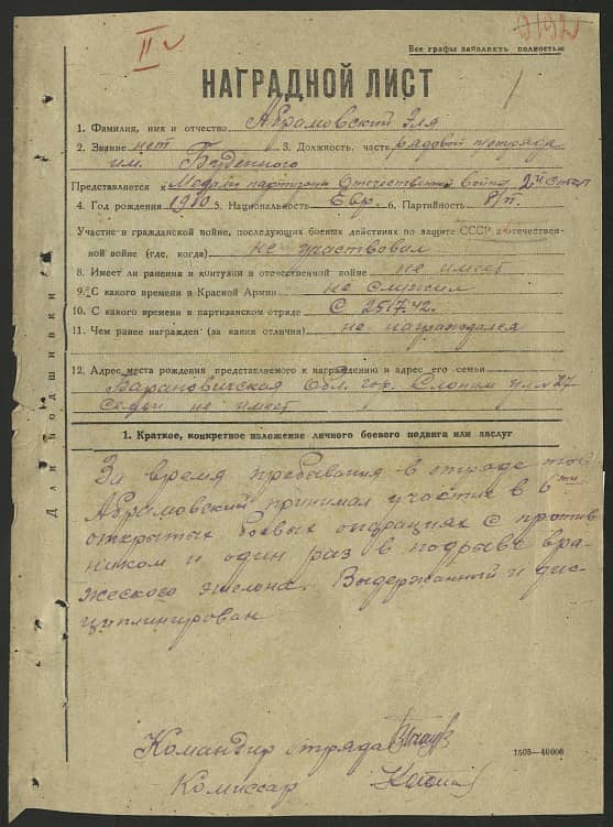 Абрамовский Эля Шоломович Документ 1