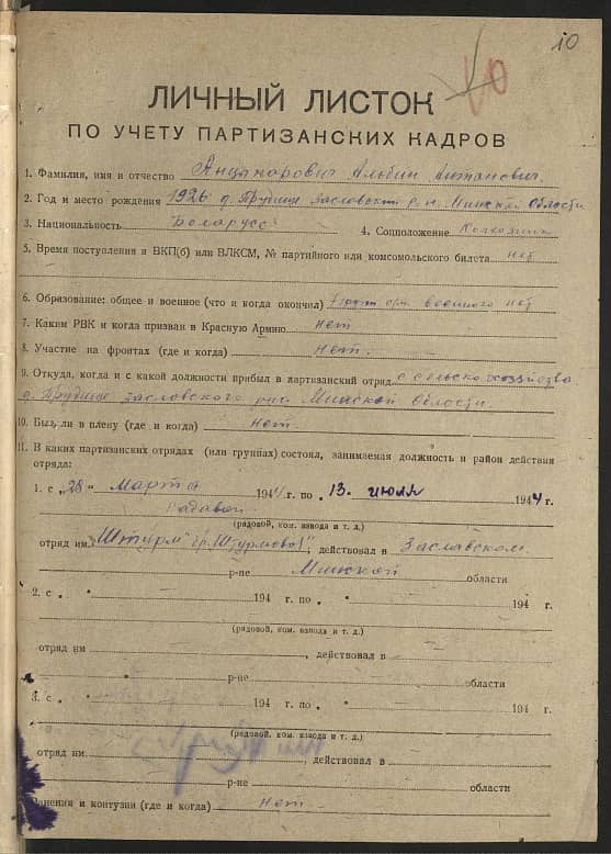 Анцыпарович Альбин Антонович Документ 1