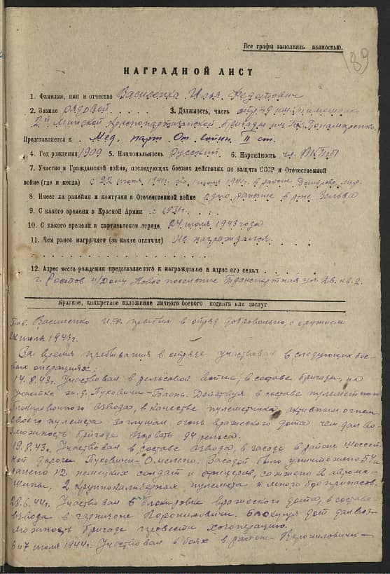 Василенко Илья Федотович Документ 1