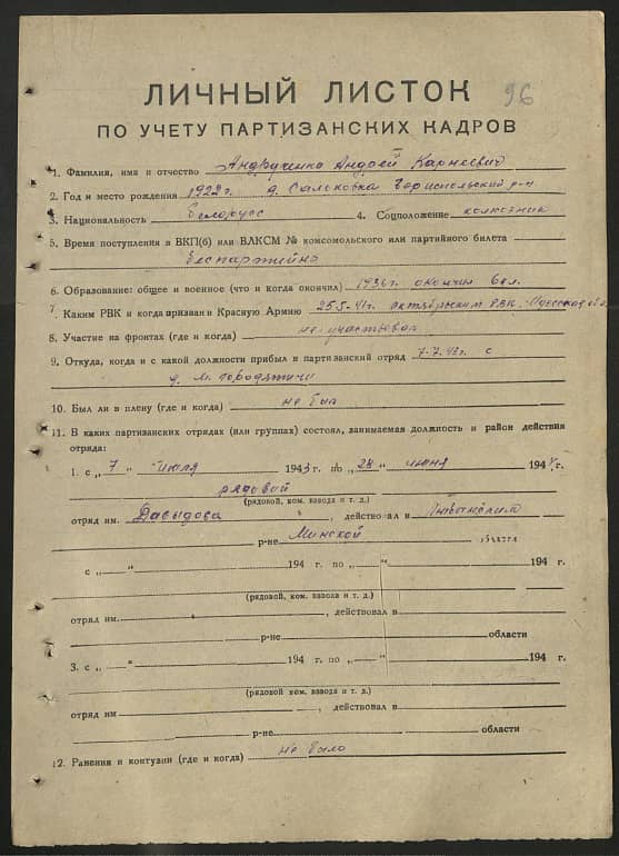 Андрушенко Андрей Корнеевич Документ 1