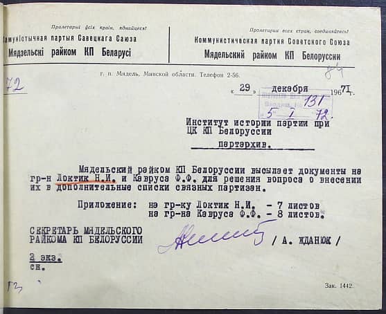 Локтик Надежда Ильинична Документ 1