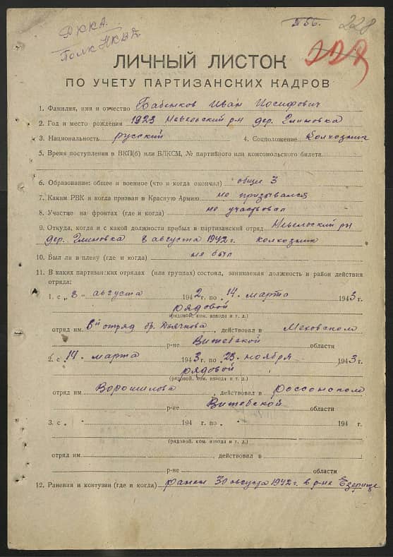 Бабенков Иван Иосифович Документ 1