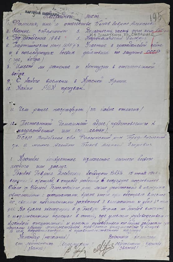 Быков Гавриил Алексеевич Документ 1