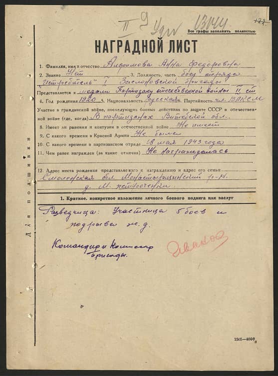 Алфимова Анна Федоровна Документ 1