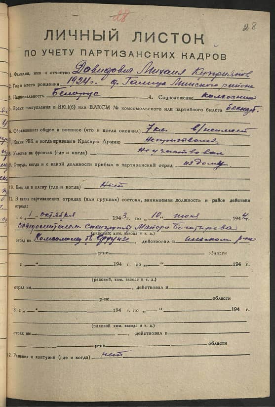 Давидович Михаил Куприянович Документ 1