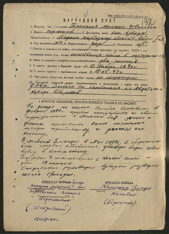 Бакланов Михаил Иванович Документ 1