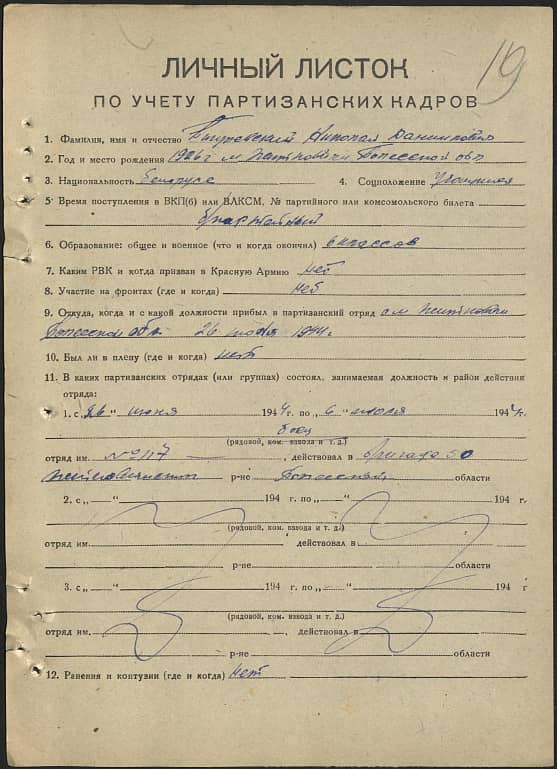 Бегунский Николай Данилович Документ 1