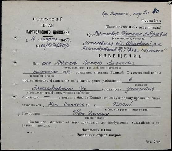 Волчков Виктор Анисимович Документ 1