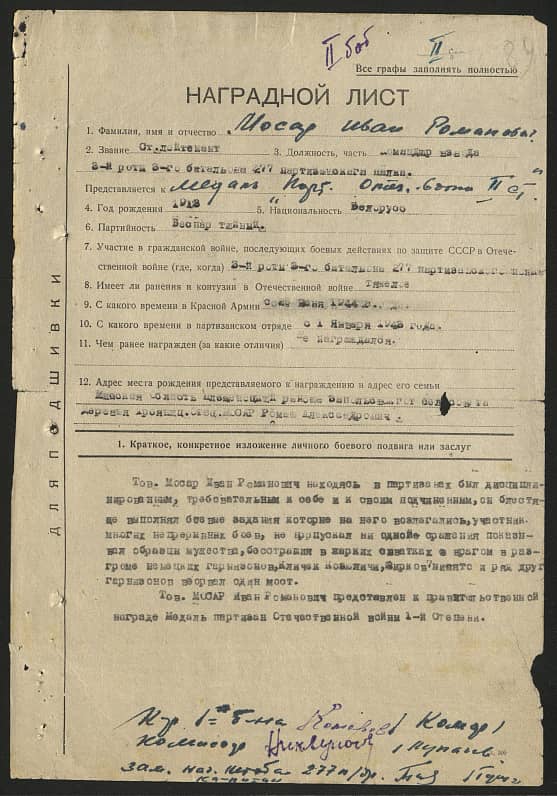 Масар Иван Романович Документ 1