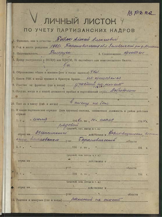 Бабяк Алексей Алекеевич Документ 1