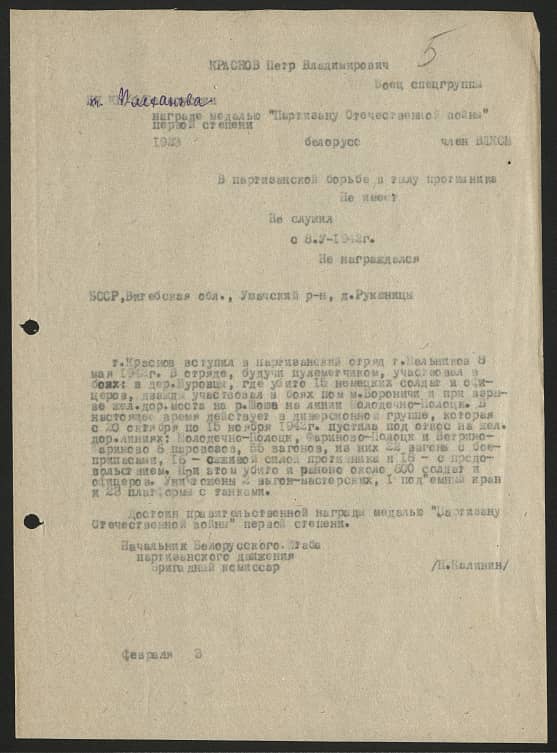 Краснов Петр Владимирович Документ 1