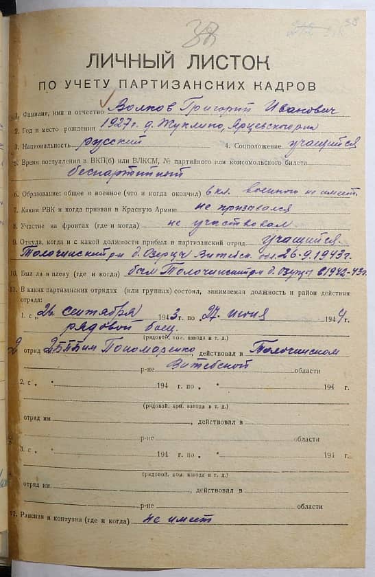 Волков Григорий Иванович Документ 1