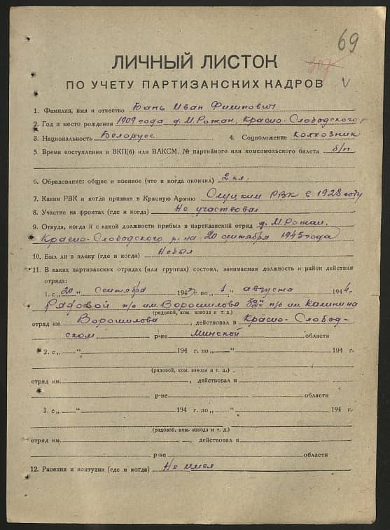 Бань Иван Филиппович Документ 1