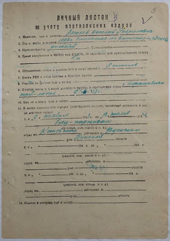 Алексеев Николай Гаврилович Документ 1