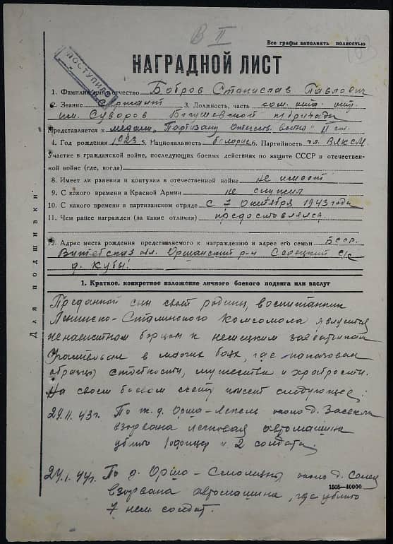 Бобров Станислав Павлович Документ 1