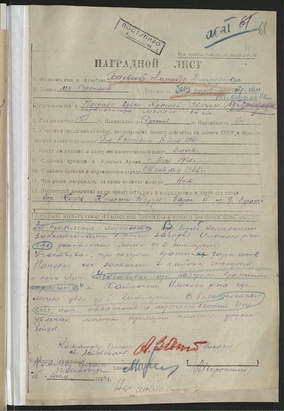 Барвенко Александр Дмитриевич Документ 1