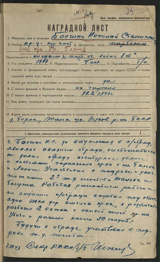 Боешко Николай Станиславович Документ 1