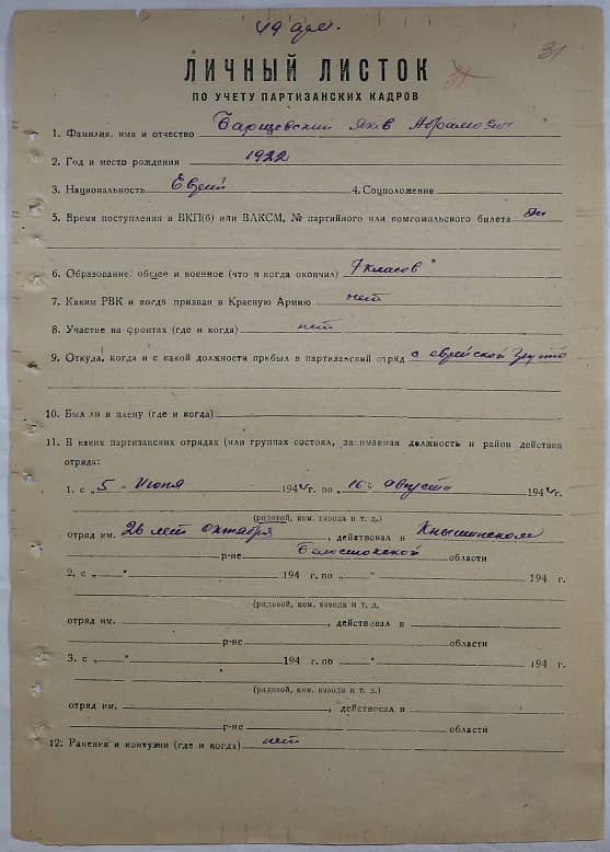 Борщевский Яков Абрамович Документ 1