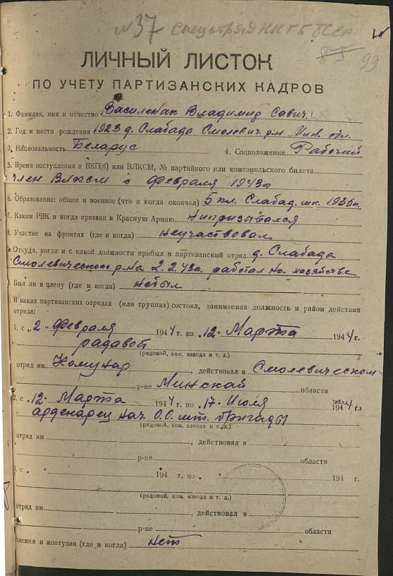 Василенак Владимир Савич Документ 1