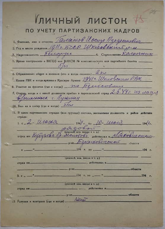 Галанов Иосиф Парфенович Документ 1