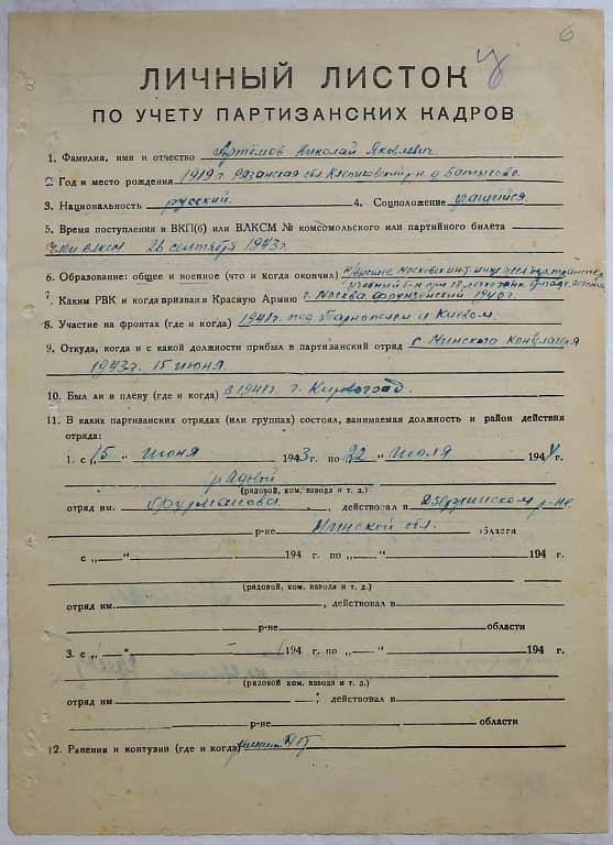 Артёмов Николай Яковлевич Документ 1