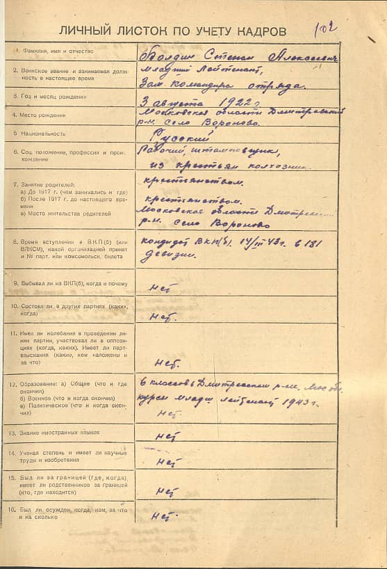 Болдин Степан Александрович Документ 1