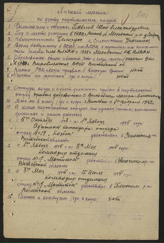 Павлов Иван Александрович Документ 1