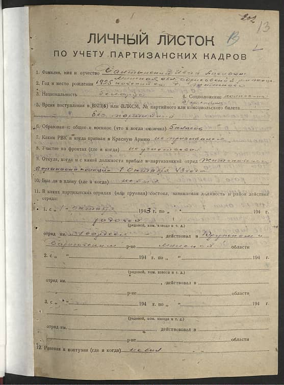 Балтинский Иван Павлович Документ 1