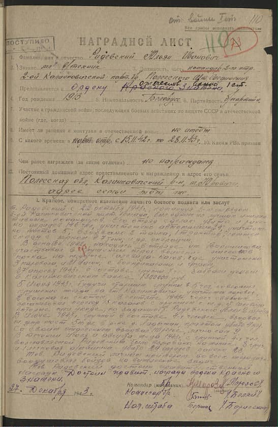 Ридевский Юльян Иванович Документ 1